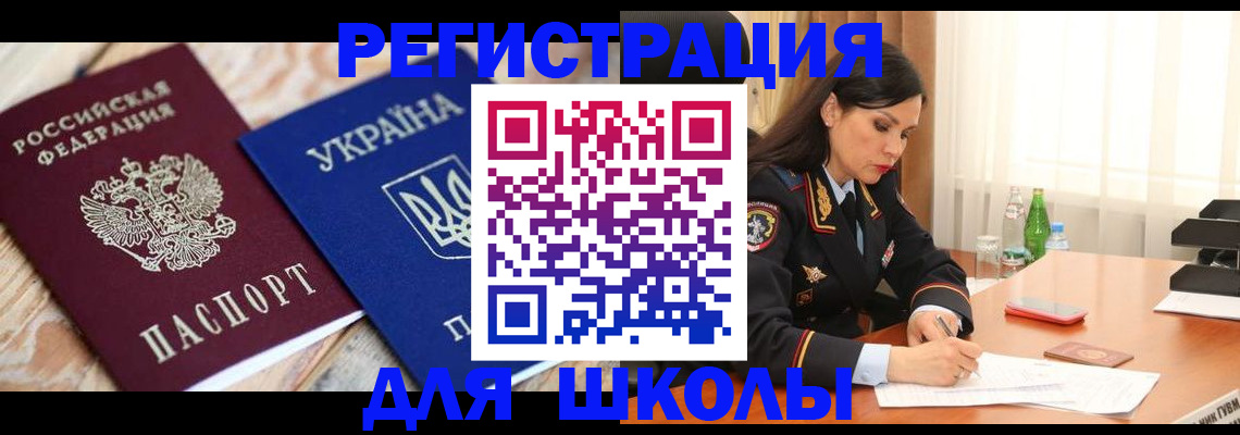 прописка ребенка в Татарстане