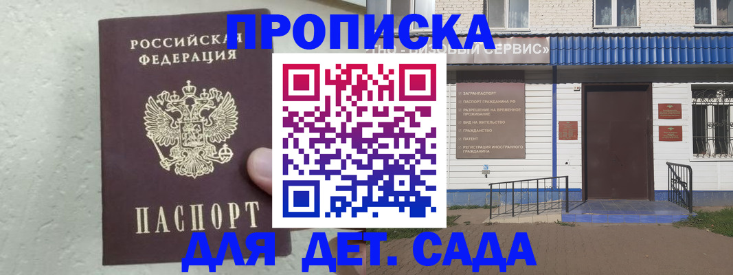 прописка ребенка в Татарстане
